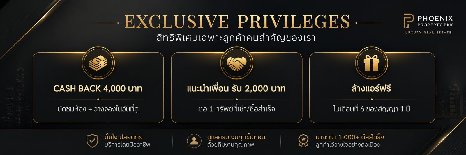 โปรโมชั่นพิเศษ Phoenix Property